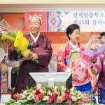 天地人真の父母様93歳ご聖誕金婚及び禧年・古希敬拝式　第45回真の神の日　神様王権即位式第11周年