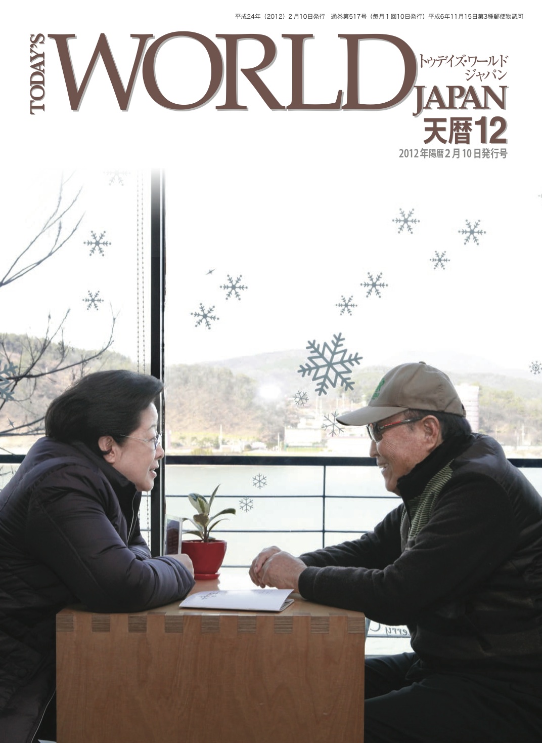TWJ天暦12月号