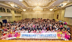 文鮮明総裁日本留学71周年記念祝賀大会を開催
