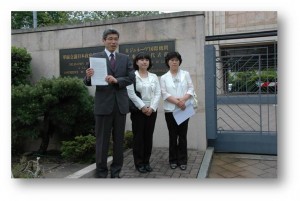 2010年6月1日、在ジュネーブ国際機関日本政府代表部前にて