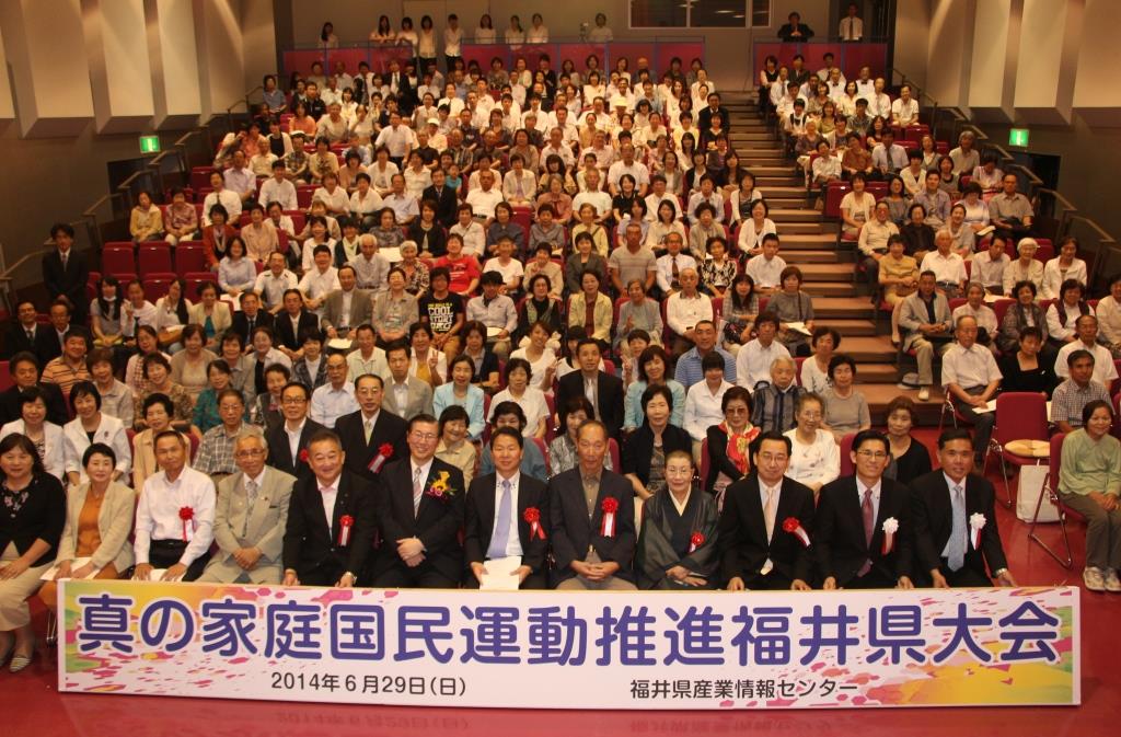 全国に先駆け福井県で「真の家庭国民運動推進大会」開催