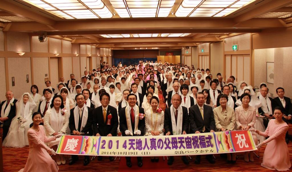 奈良で「2014 天地人真の父母天宙祝福式」を開催